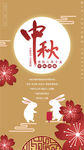 中秋海报
