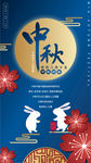 中秋海报