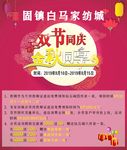 双节同庆金秋同享