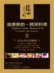 饭店海报