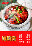 排骨煲