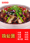 鸡公煲