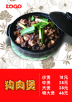 狗肉煲