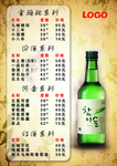 酒类价目表
