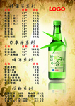 酒类价目表