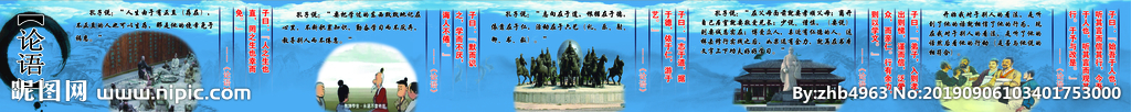 论语5则2 喷绘布