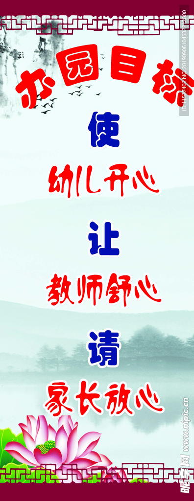 幼儿展板 办园目标