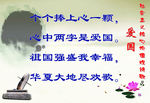 社会主义核心价值观 爱国