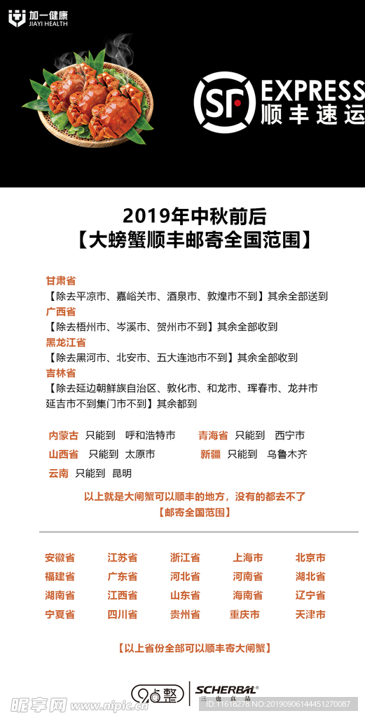 快递发货通知
