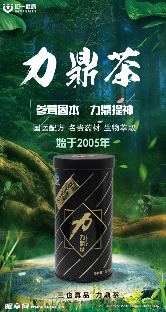 保健品海报