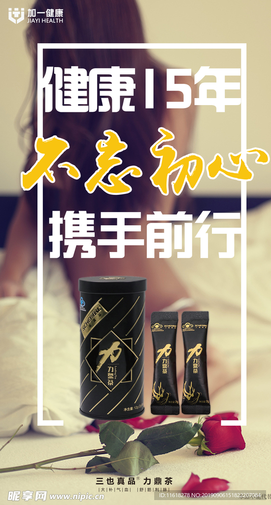 保健品