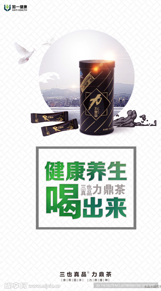 保健品