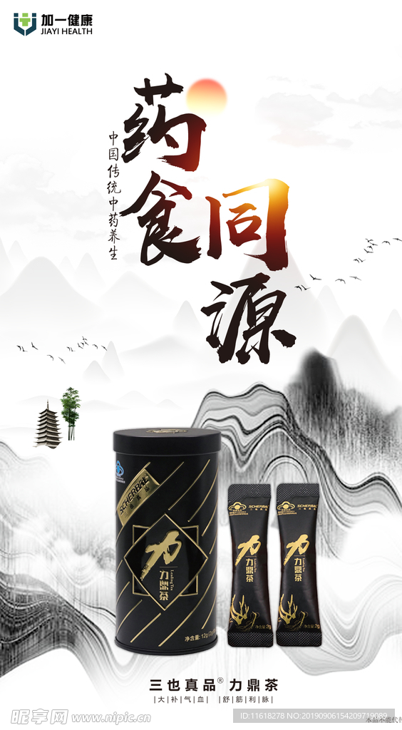 保健品