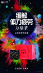 保健品品海报