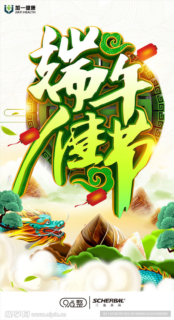 端午佳节
