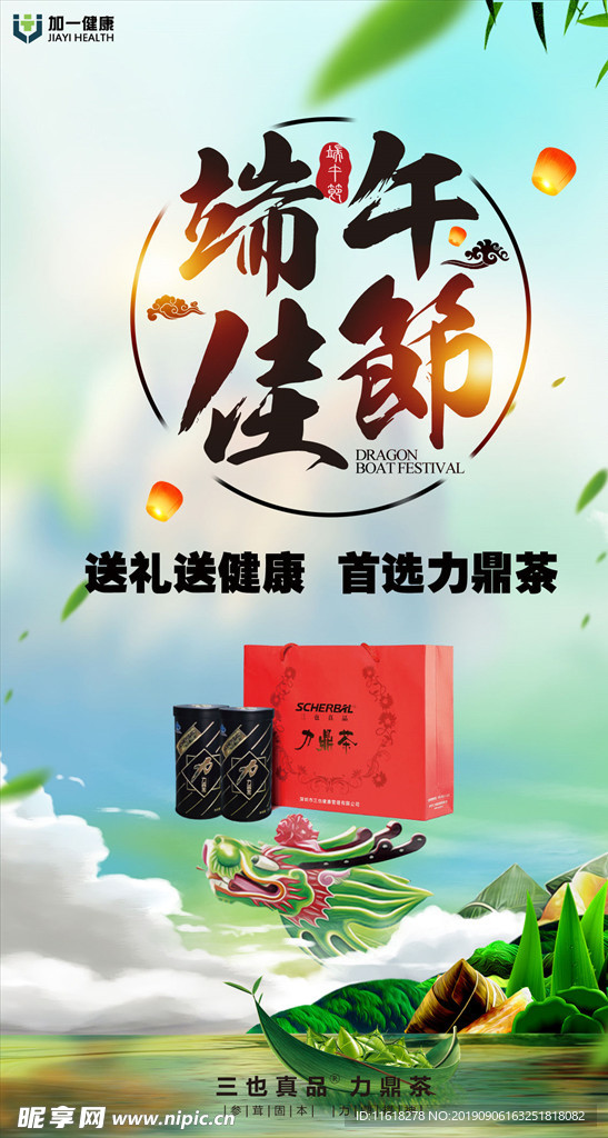 端午佳节