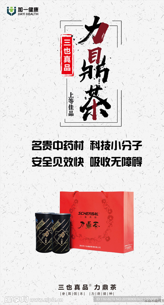 力鼎茶