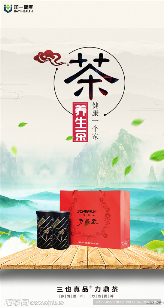 保健茶