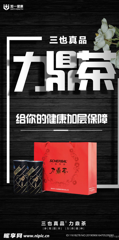 力鼎茶