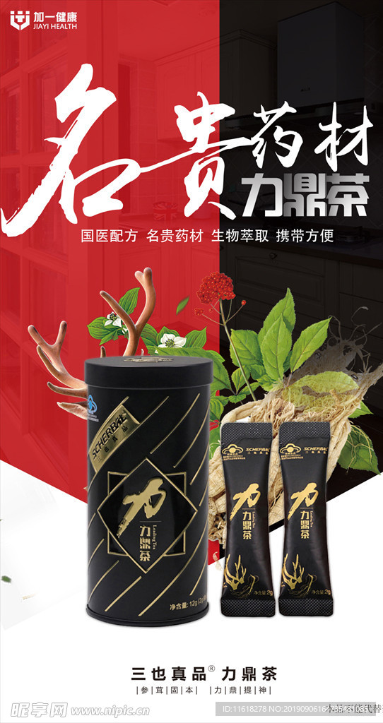 名贵药材