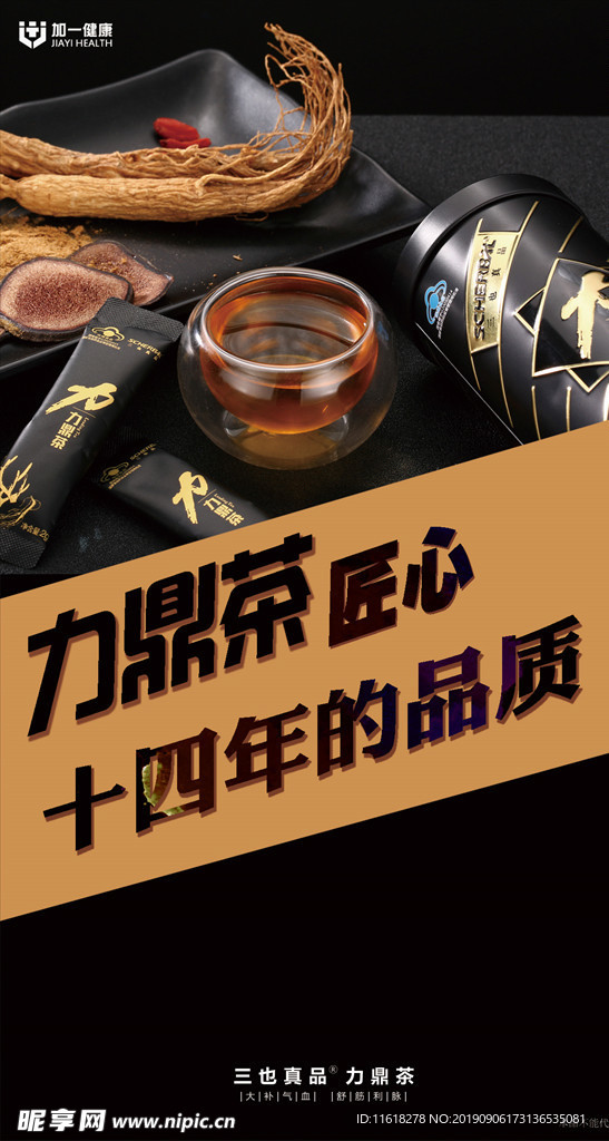 力鼎茶