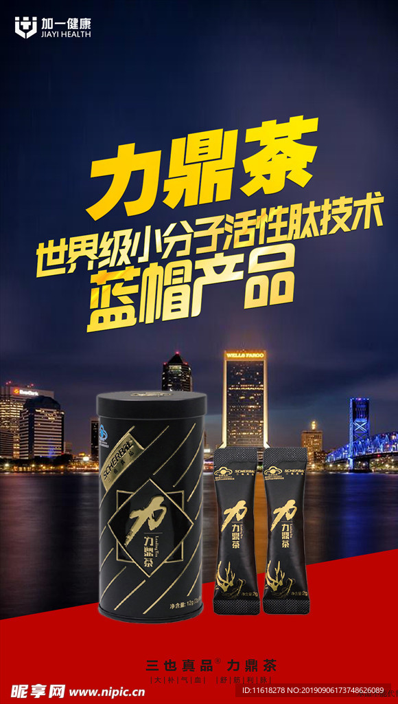 保健品