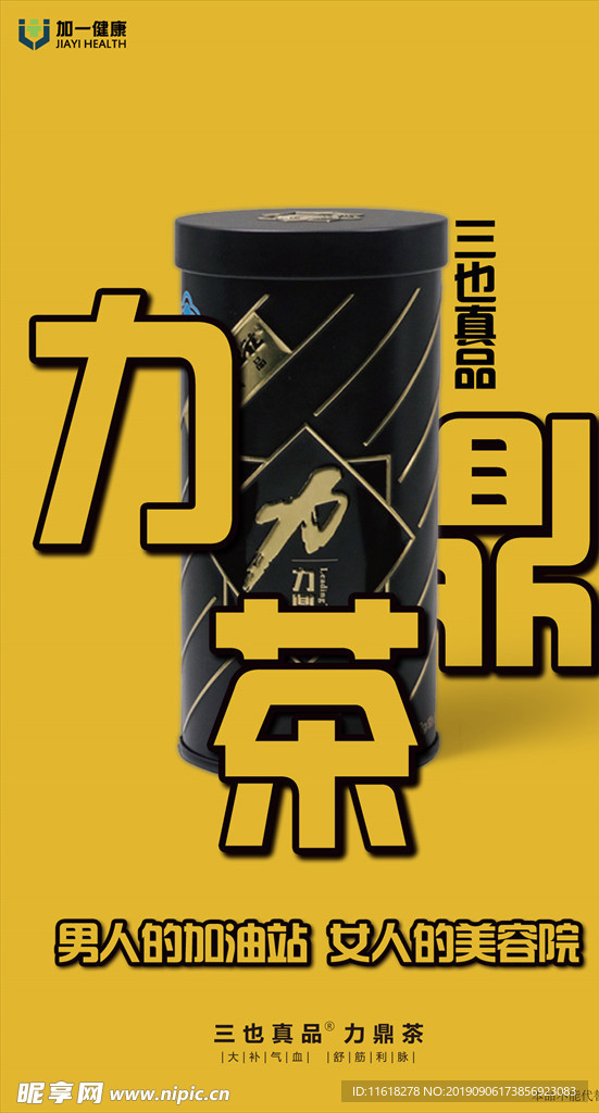 力鼎茶