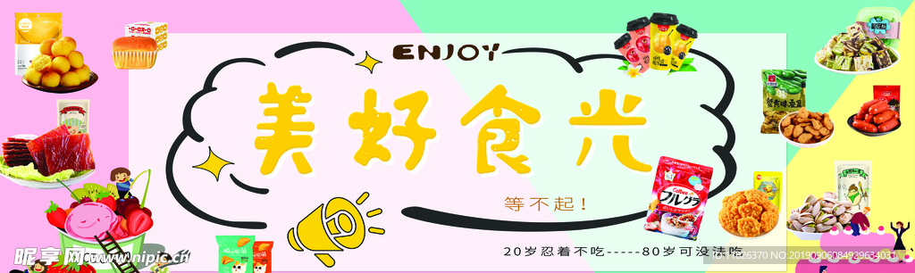 网红零食