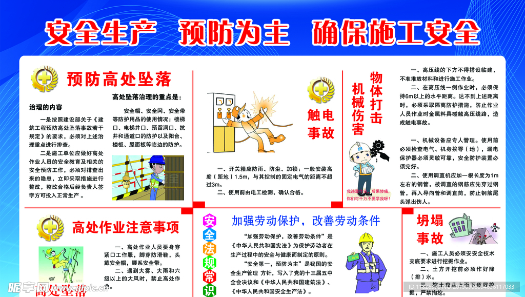 施工安全