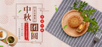 月饼banner