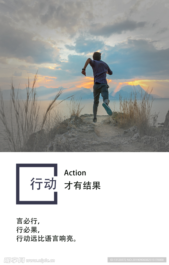 行动才有结果