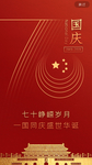 国庆节