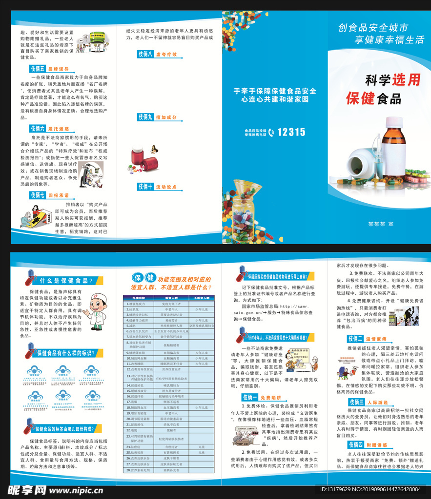 保健食品折页