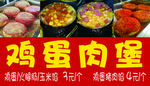 鸡蛋肉堡