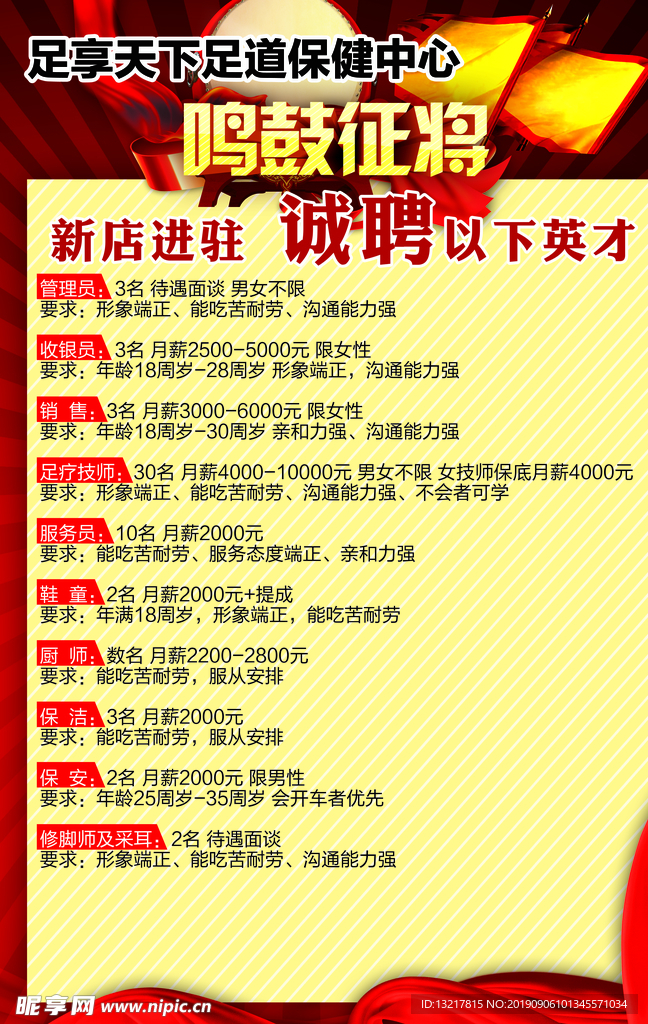 呜鼓征将