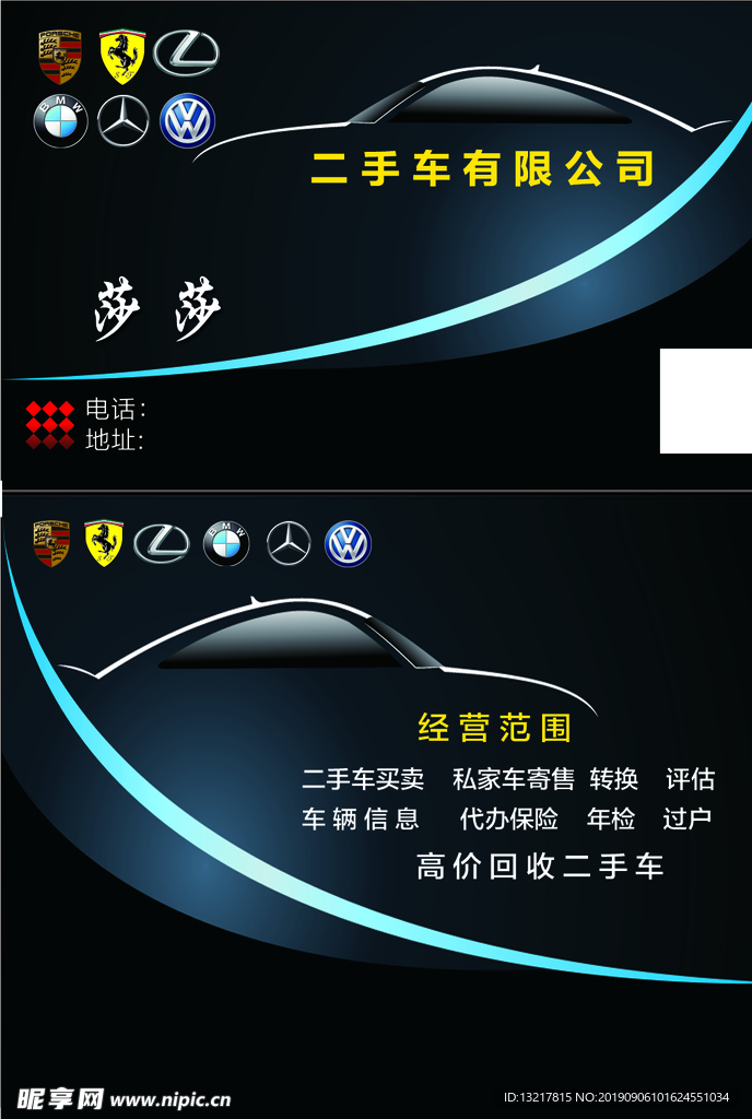 二手车名片