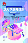 华为学堂