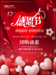 感恩