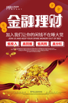 金融理财