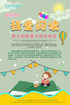 我爱阅读