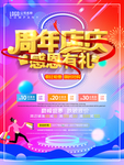 周年庆