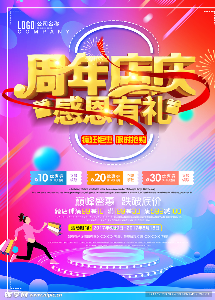 周年庆