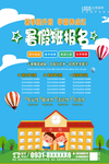 暑假补习