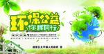 环保公益