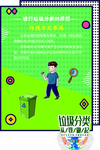 垃圾分类
