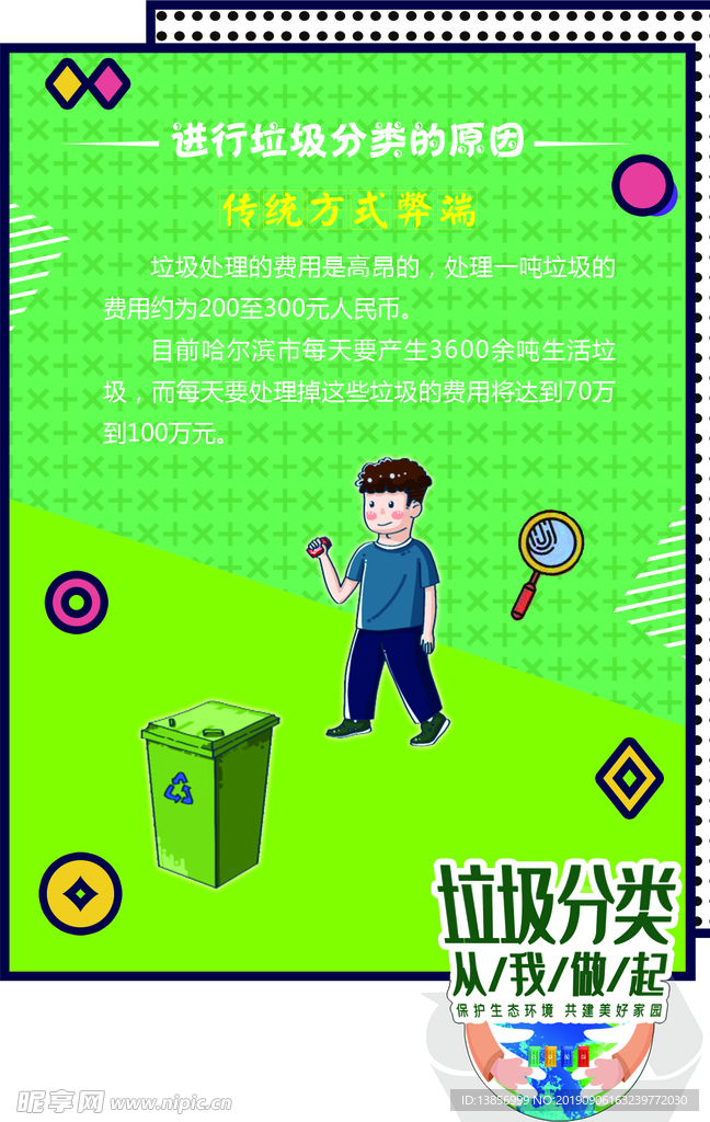 垃圾分类