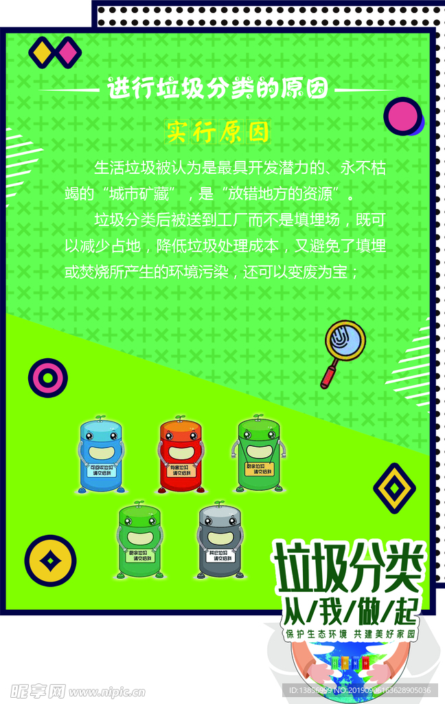 垃圾分类