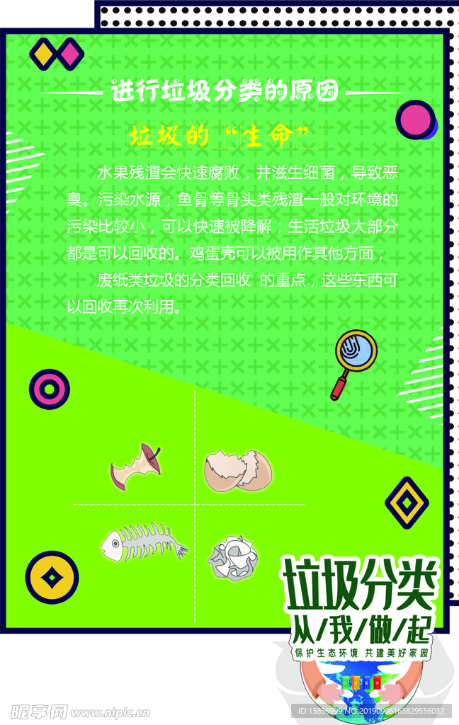 垃圾分类