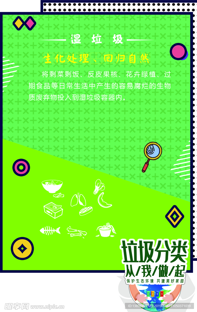 垃圾分类