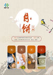 中秋月饼海报